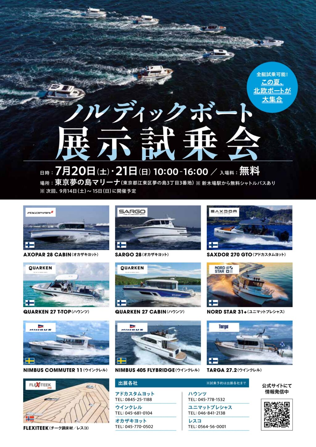 輸入ヨット・ボートは西宮・横浜のオカザキヨット！