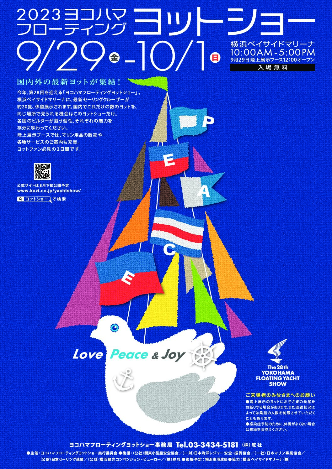 国内外の最新ヨットが集結！「2023 YOKOHAMA FLOATING YACHT SHOW