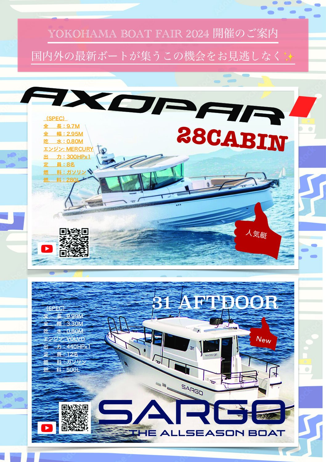 横浜ボートフェア2024」のご案内 | 輸入ヨット・ボートは西宮・横浜の