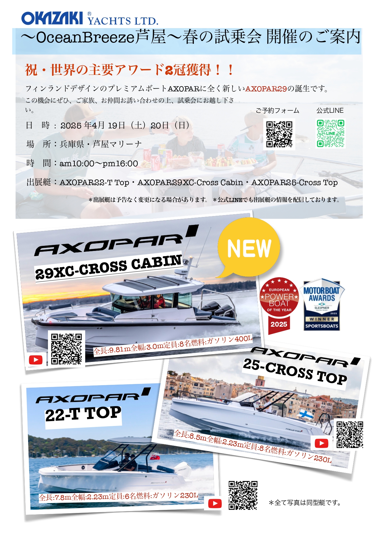 Ocean Breeze Ashiya 」展示試乗会＠芦屋マリーナのご案内 | 輸入