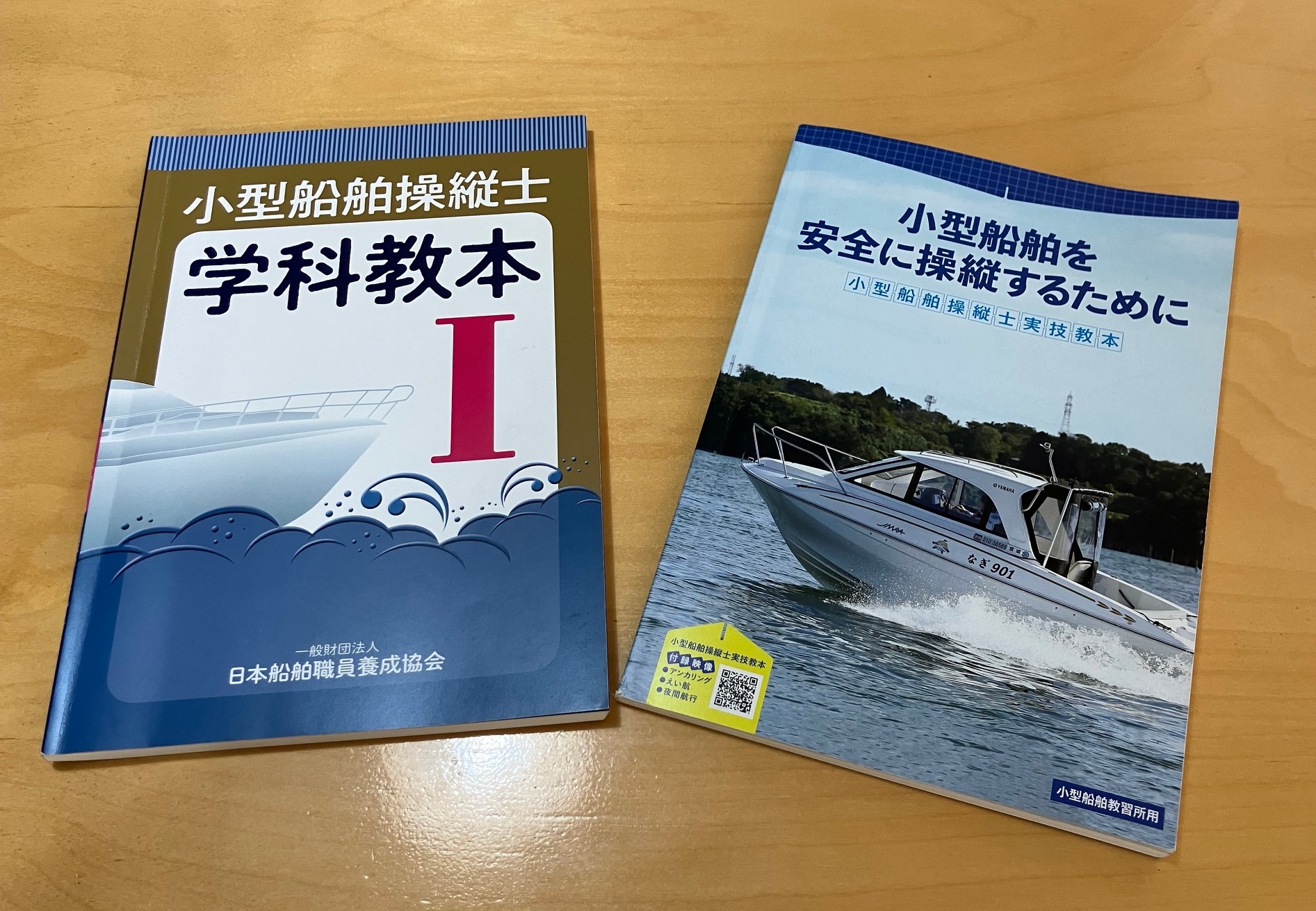 2級小型船舶操縦士免許」への道 〜AXOPAR22の安定感を再認識〜 | 輸入